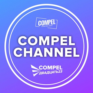 Логотип @compelkz - COMPEL🌏CHANNEL