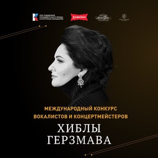 Логотип @competitionhibla - Конкурс вокалистов и концертмейстеров Хиблы Герзмава