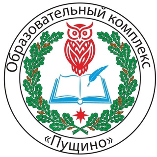 Логотип @complecspushino - МБОУ «Образовательный комплекс «Пущино»