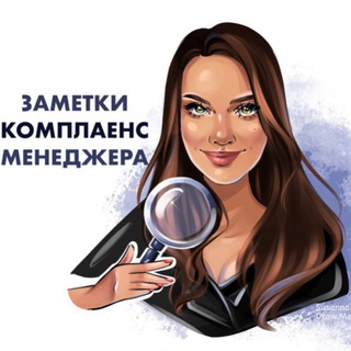 Логотип @compliance_notes - Заметки комплаенс-менеджера