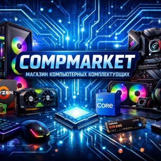 Логотип @compmarket - Магазин компьютерных комплектующих