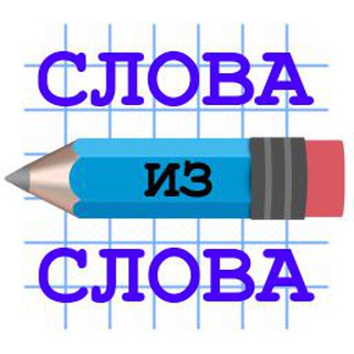 Логотип @compositorbot - Играем_в_Слова