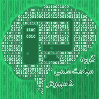 Логотип @computer_tj - گروه مباحث علمی کامپیوتر
