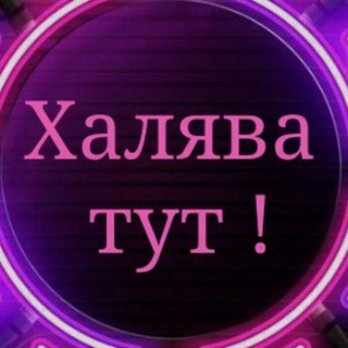 Логотип @comyunitihalyava - 💎Халява на чеках💎