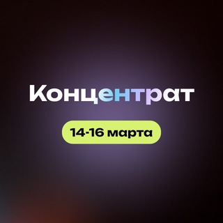 Логотип @concentrat_new - Новый Концентрат