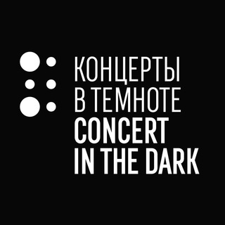 Логотип @concertinthedark_moscow - Концерты в темноте - Чат