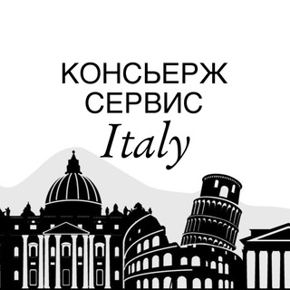 Логотип @concierge_italy - Консьерж-сервис Италия | обмен евро