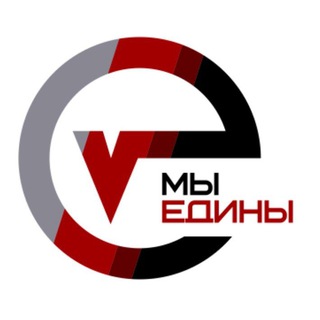 Логотип @conciliarity - МЫ ЕДИНЫ