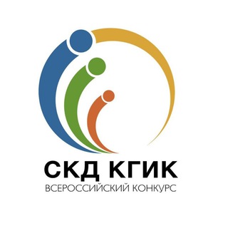 Логотип @concursskd2022 - Конкурс СКД КГИК