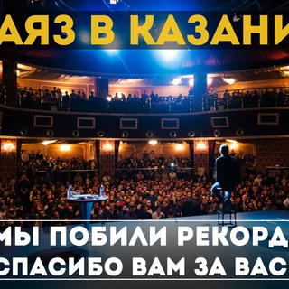 Логотип @confayazkzn - Конференция с Аязом Шабутдиновым 14.11