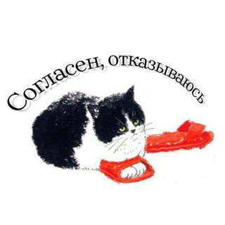 Логотип @confirmeddenied - Согласен, отказываюсь