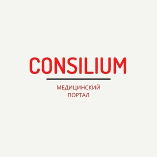 Логотип @consiliumaz - Consilium.az - самая популярная медицинская группа