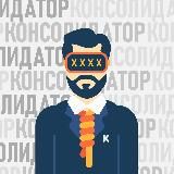 Логотип @consolidator_s - Консолидатор