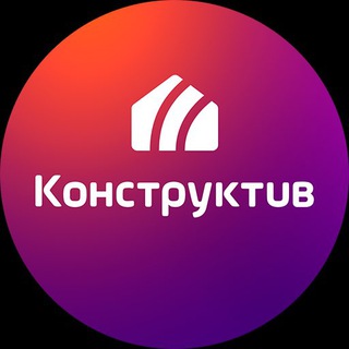 Логотип @constructiv_club - Клуб риэлторов «Конструктив»