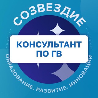 Логотип @consultant_po_zdoroviu_dsc - Консультант по грудному вскармливанию. Созвездие