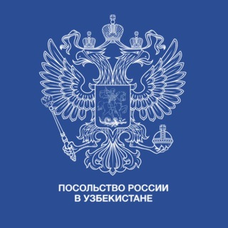Логотип @consultashkent - Посольство России в Узбекистане