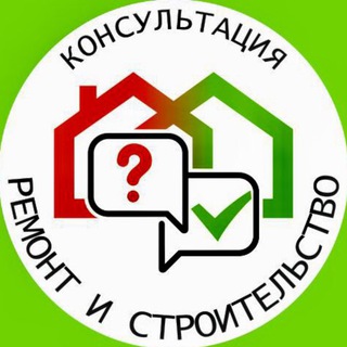 Логотип @consultremont - Ремонт-Строительство Консультация.