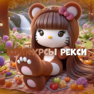 Логотип @content_reksi - 🐻κ᧐нκуρᥴы ρᥱκᥴᥙ ✨
