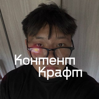 Логотип @contentkraft - КонтентКрафт