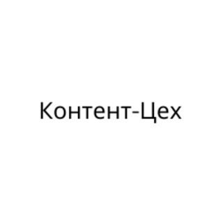 Логотип @contentzeh - Контент-Цех
