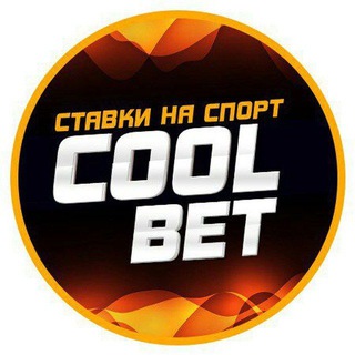 Логотип @coolbetsport1 - Cool Bet | Ставки на спорт