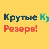 Логотип @coolcourse3 - Вводи в поиске 👉@coolcourse12