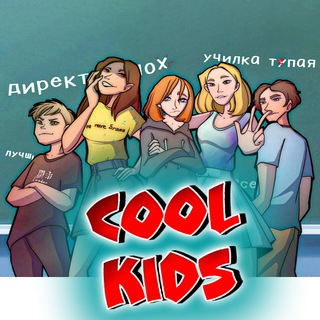 Логотип @coolkidsss2022 - COOL KIDS