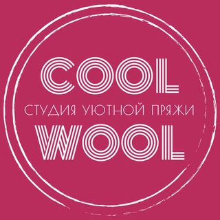 Логотип @coolwoolstore_ru - Студия уютной пряжи COOL WOOL