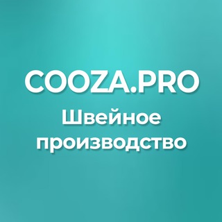 Логотип @cooza_pro - Швейное производство Cooza.pro