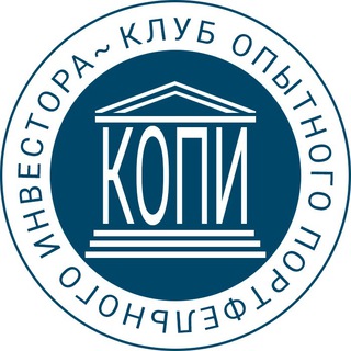Логотип @copi_money - КОПИ | Клуб Опытного Портфельного Инвестора