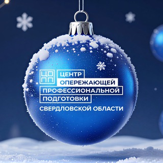 Логотип @copp66 - ЦОПП Свердловской области