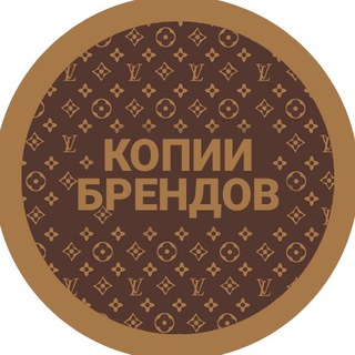 Логотип @copybrands - Копии Брендовой Одежды (Aliexpress)