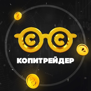 Логотип @copytradim - [Копитрейдим] - Rating Crypto Signals