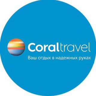 Логотип @coraltravel_dnepr - 🏝Coral Travel🏝на Фучика,12б