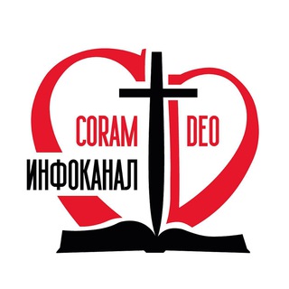 Логотип @coramdeoanons - Жизнь Coram Deo