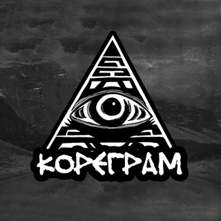 Логотип @coregram_chat - КОРЕГРАМ ЧАТ
