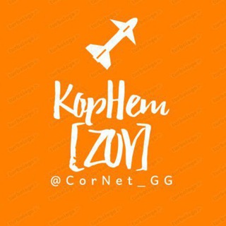 Логотип @cornet_gg - КорНет [GG]