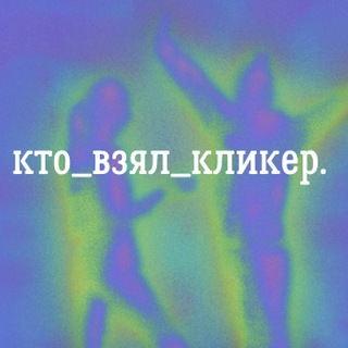 Логотип @corp_edu - кто_взял_кликер | корпоративное обучение