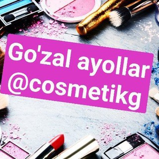 Логотип @cosmetikg - 💄💄GO‘ZAL AYOLLAR 😘😘😘