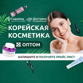 Логотип @cosmetikm - КОРЕЙСКАЯ КОСМЕТИКА САДОВОД💄💅