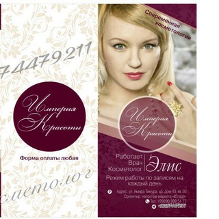 Логотип @cosmetolog_aliss - Косметолог Элис Империя Красоты