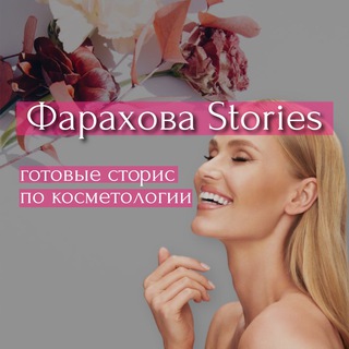 Логотип @cosmetologstories - СТОРИС КОСМЕТОЛОГАМ | ПРОДВИЖЕНИЕ