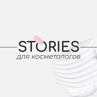 Логотип @cosmetologya_gotovye_posty - КОСМЕТОЛОГИЯ ГОТОВЫЕ ПОСТЫ БЕСПЛАТНО STORIES