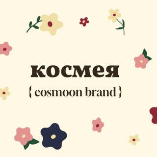 Логотип @cosmoon_brand - cosmoon {космея} и Альбина 💖