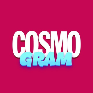 Логотип @cosmotelegram - CosmoGram - женский журнал