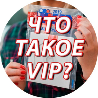 Логотип @cosmotvet_info_vip - Что такое VIP-Доступ?