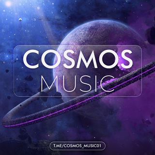 Логотип @cosmuz_chat - Cosmos