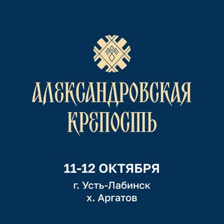 Логотип @cossachella - Усть-Лабинск LIVE: события, традиции, культура