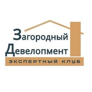 Логотип @countrydevelopment - Загородный девелопмент Экспертный Клуб | ИЖС
