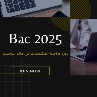 Логотип @cours_gratuits_fr - الدورات المجانية 🇨🇵2025